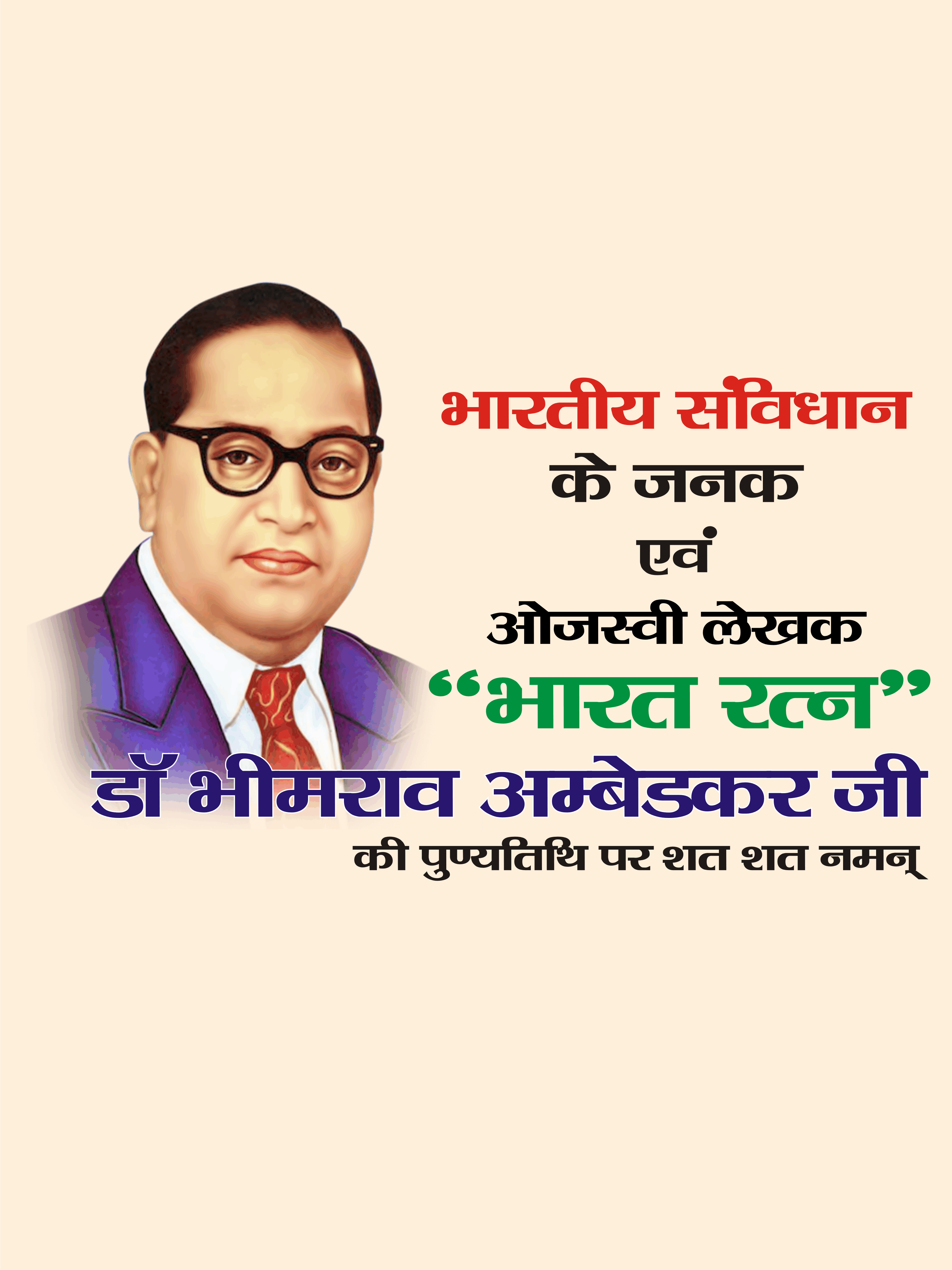 ambedkarpunyatithi