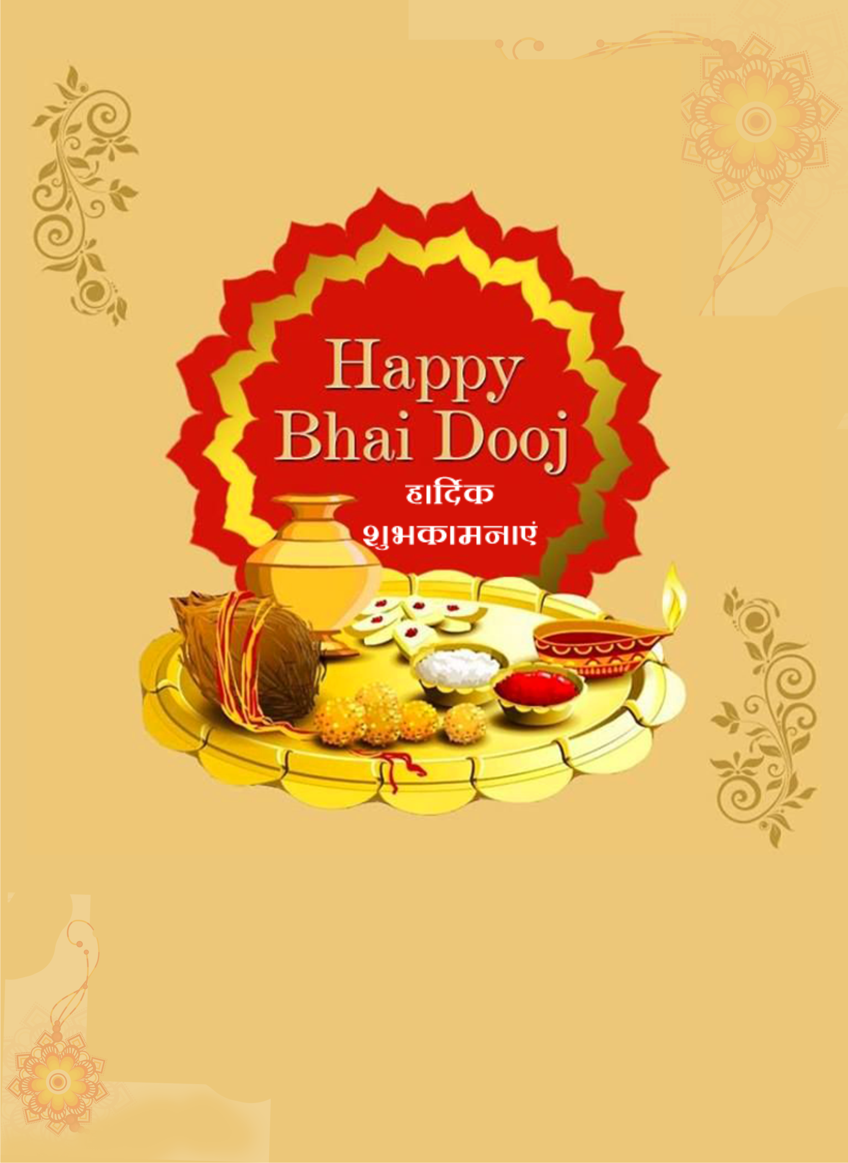 Bhai Dooj